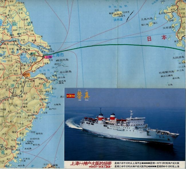 激変前の80年代 大阪港~上海航路~上海~蘇州~上海~杭州西湖 激変前の80年代 大阪港~上海航路~上海~蘇州~上海~杭州西湖