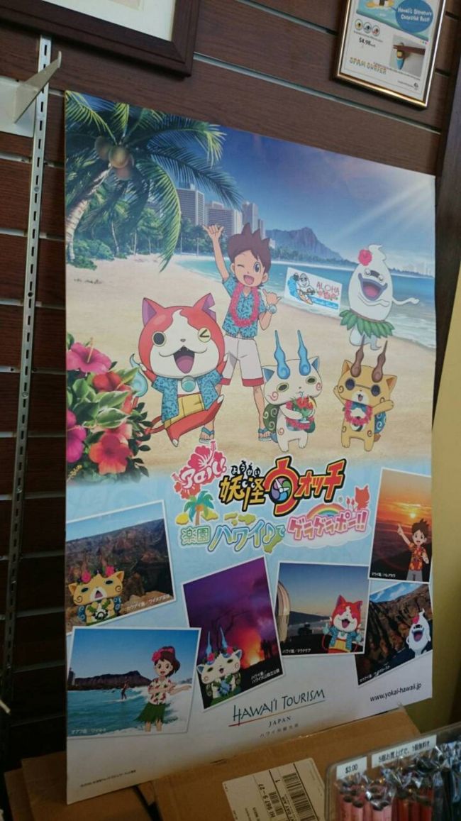 ハワイにも妖怪ウォッチ