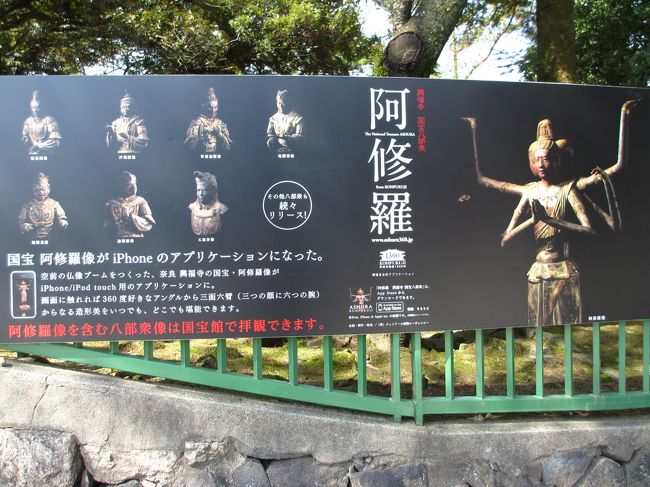 　興福寺の境内<br /><br />　国宝館には阿修羅像が展示してあります。<br />私は何年か前の阿修羅展でじっくり３６０度から眺めたので今回はいいかな。<br />お寺で見るのが一番いいのかもしれません。