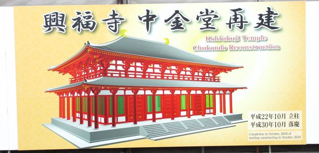 　中金堂が再建されたらこんな感じになるようです。<br /><br />東金堂とかも昔は朱かったのですかね？？？<br />