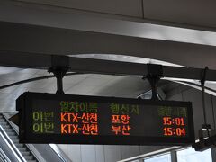 　浦項行きKTXに乗ります。
　東大邱駅で後ろ寄りの釜山行き車両と切り離しされます。