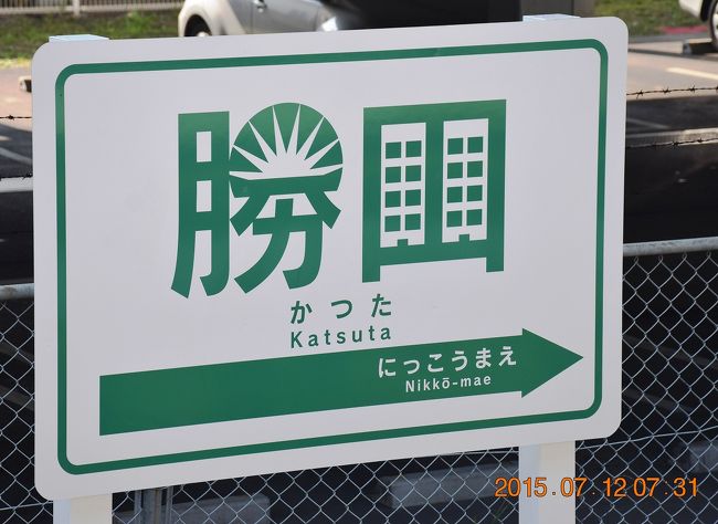 2015 ユニークな駅名標のローカル線ひたちなか海浜鉄道の全駅を