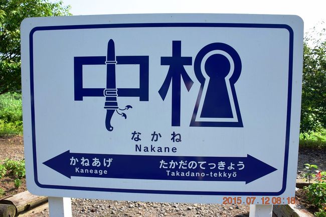 15 ユニークな駅名標のローカル線ひたちなか海浜鉄道の全駅を周りました ひたちなか 茨城県 の旅行記 ブログ By Jh2fxvさん フォートラベル