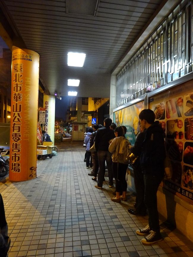 台北駅で乗り換えをして約１５分程。向かったのはこちら、華山市場の阜杭豆漿。こんな真っ暗なのにもかかわらず、こんなに並んでいました。