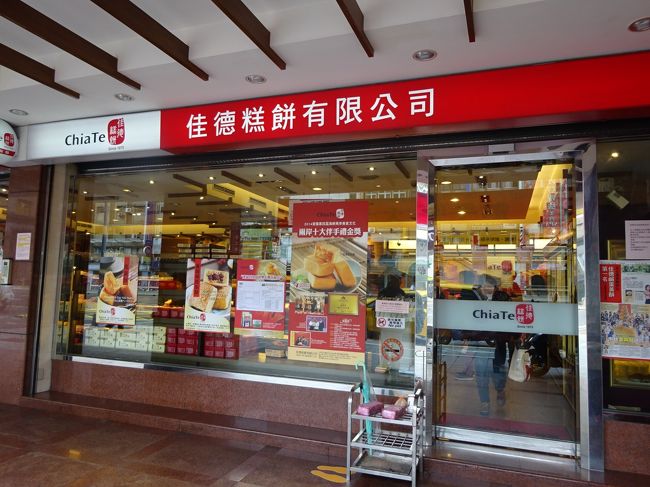 ２番出口からそのまままっすぐ歩いて２分もかからないくらい。有名な「佳徳糕餅」です。外に行列はありませんでしたが、店内はかなりの混雑ぶり。店内写真を撮影するのは、かなり困難です。現地時間の１０時前に到着すると、外の行列はないようなので、早めの行動をオススメします。<br />※おそらく大陸からの観光客が押し寄せるのが昼ごろなのかと予測します※