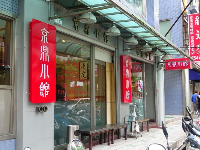 スタバから歩いて５分くらい。約２ブロック程歩きます。京鼎小館です。