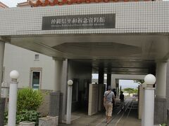 沖縄県平和祈念資料館 