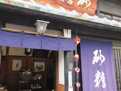 砂糖傳　増尾商店・・・安政元年創業　160年の歴史を持つ砂糖商

昔ながらの製法で作られ、最近マクロビオテックで話題の「御門米飴」や「奈良こんふぇいと」や希少な奈良産の「奈良はちみつ」、定番の和三盆や黒糖などもあり、ほとんど試食できます