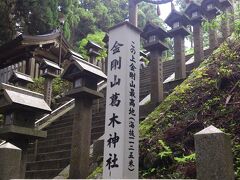 葛木神社に到着です。