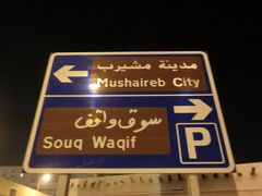 タクシーでスーク ワーキフを目指します。
行きのタクシーはメーターを使いたがらず
仕方なく１５ＱＲで行ってもらうことに・・・

ドライバーはバングラディシュ出身。
バングラの話で盛り上がりました！また行きたいなぁ