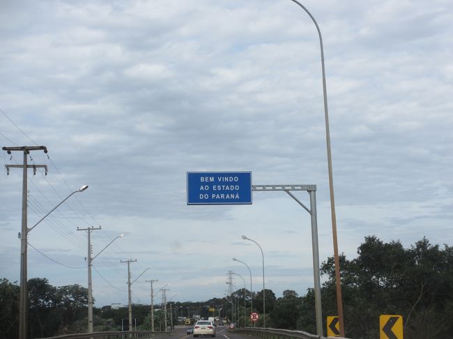 パラナ州にようこそ