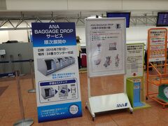 都営浅草線と京浜急行で移動して羽田空港
ANAの新しい手荷物サービスやってます