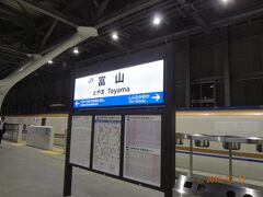 金曜の夜、仕事終わりで初の北陸新幹線に飛び乗り富山入り。