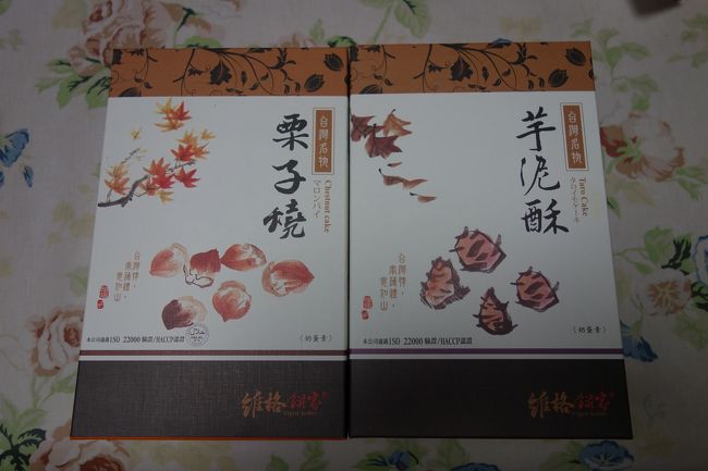マロンパイとたろいもケーキ<br />マロンパイ２箱ありましたが、パイナップルケーキより美味しかったのと<br />小分けして配ったのですぐになくなりました。<br />たろいもケーキは６個しか入っていなくて一人一つしか食べれなかった〜