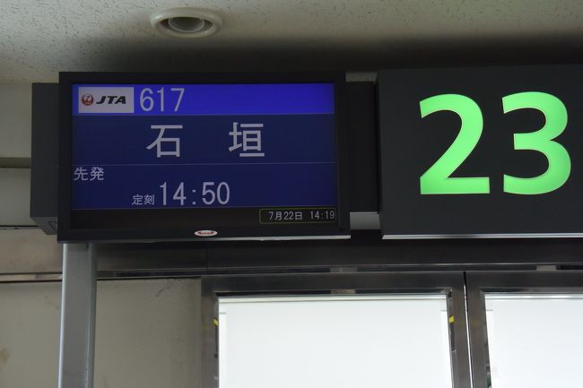 この便で石垣島へ行っちゃいます（≧∇≦）