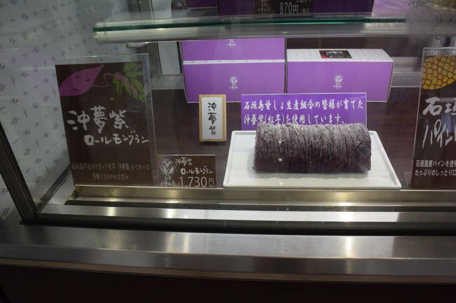 ガイドブックに載っていたロールモンブランを買いに八重山屋（やいまや）さんへ直行(^^)<br />ホテルでのデザートタイムとして（＾ν＾）