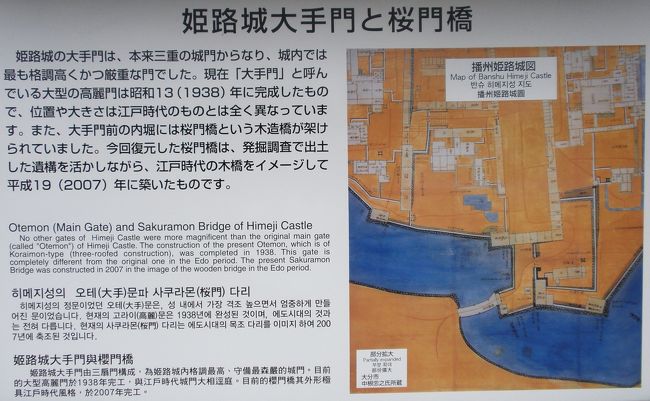 案内板（大手門と桜門橋）