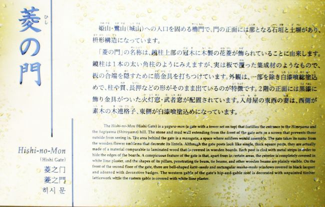 菱の門（案内板）