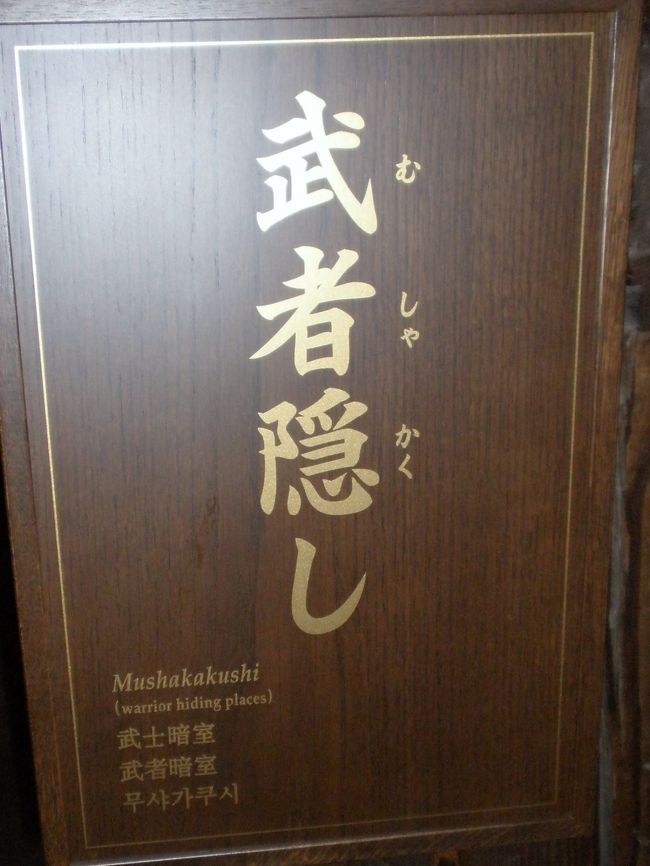 武者隠し（むしゃかくし）