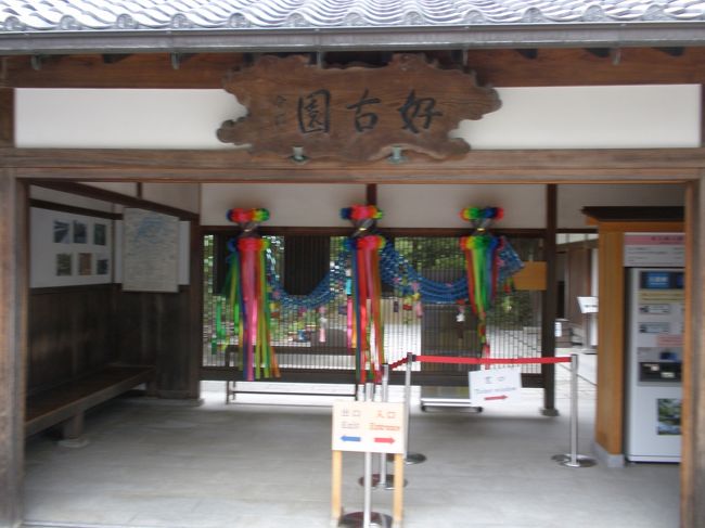 更にループバスで、好古園へ移動。