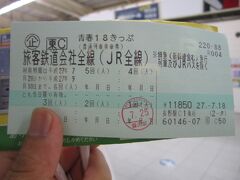 藤沢駅有人改札でスタンプを押してもらい、いざ出発。