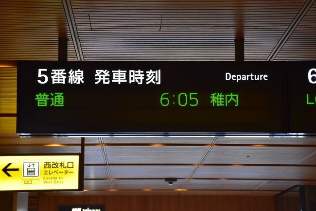 JR北海道 サボ 行先表示板 旭川 幌延 稚内 快速なよろ （秘境駅