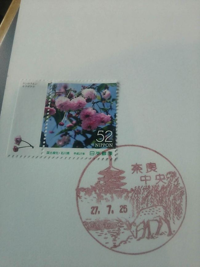 郵便局の風景印。<br />まずはじめ、郵便局の窓口で、<br />夜行バスのなかで住所書いていた、<br />暑中見舞い葉書を知人にだした、<br />風景印を押印して葉書を知人にだした。