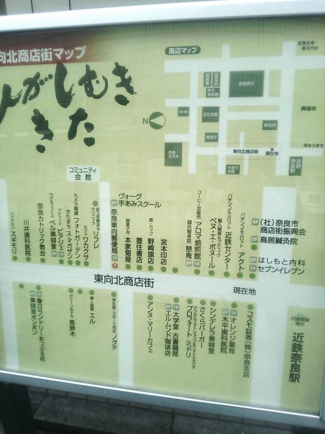 奈良の近鉄奈良駅前の庶民的な商店街…。<br />まるで、東京の庶民的な下町と変わらない〜。<br />奈良って、大阪の近郊のベッドタウンかって、<br />思った。