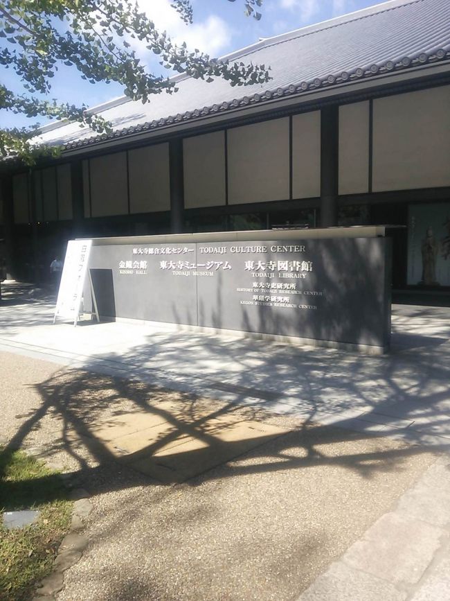 東大寺内の宝物舘という感じのミュージアムで、昼過ぎに開催…。<br />時間有りすぎ…。<br />奈良来たから…大仏様拝まないとねと想って、<br />大仏様拝みにいく。<br />シカサンにつつかれながらいった。<br />一寸、糞が臭う…。<br />シカサンが神様のお使いなんて、昔の人は、<br />何を考えていた…？<br />ワタシ、動物アレルギー…？<br />バンビ(デズニー映画の)みたいだけど。<br />