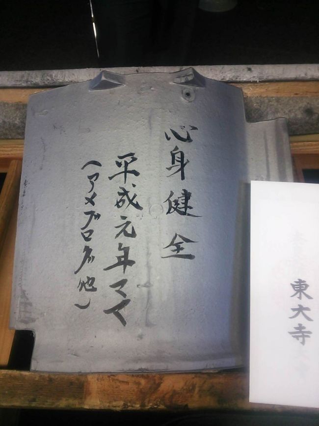 大仏様の本殿のなかで…。瓦寄進1000円…。