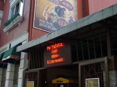 「プリ・ヤファタ（Ｐｒｉ　Ｙａｆａｔａ）」という、ガイドブックにも載っているブルガリア料理の店です。
旧共産党本部の北側の道を東に進み、国立オペラ座のそばにあります。
