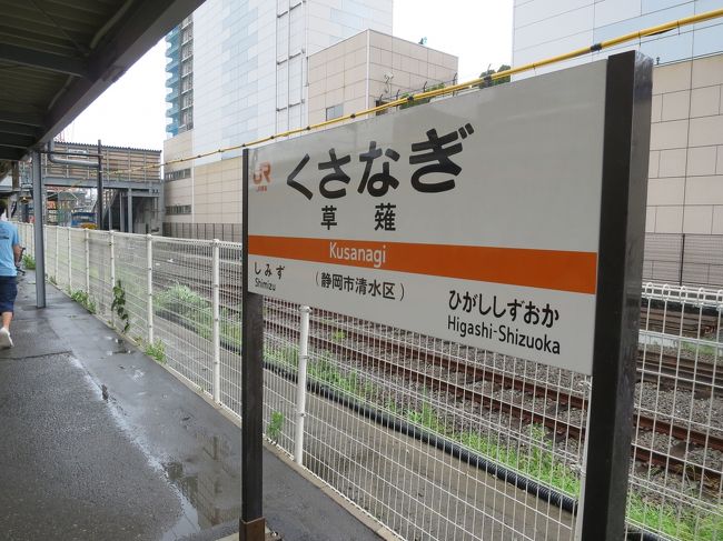 18きっぷ え ぃ 控え控え この切符が目に入らぬか 後編 静岡グルメと温泉 清水 静岡県 の旅行記 ブログ By Btsさん フォートラベル