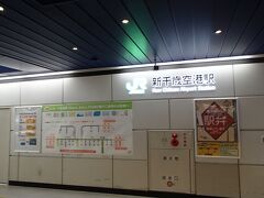 ＪＲ新千歳空港駅から電車で岩見沢を目指します。