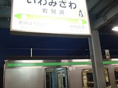 定刻よりも少しの遅れて岩見沢駅に到着しました！！

若い頃も含めて何度も北海道には来ていますが、岩見沢駅で降りるのは初めてです。