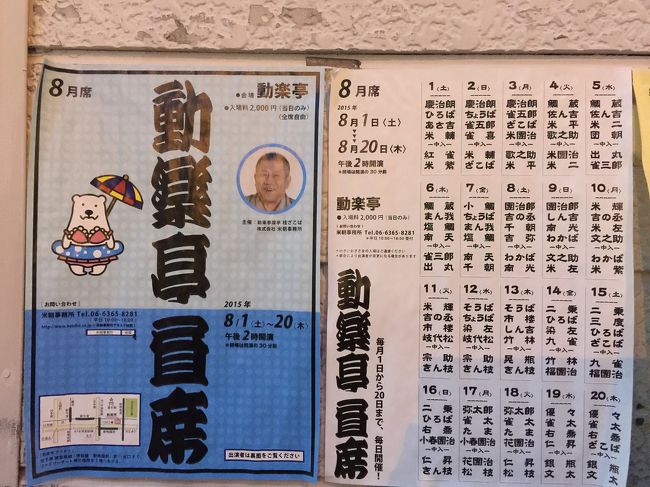 ざこば師匠主催の席亭