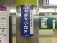 京阪電車の終点、出町柳（でまちやなぎ）から下鴨神社へ行きます。