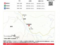 飯野簡易郵便局
〒669-6832　兵庫県美方郡新温泉町大字飯野小字的場978番地