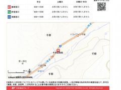 千原簡易郵便局
〒669-6941　兵庫県美方郡新温泉町千原241-1