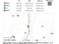 八田郵便局
〒669-6999　兵庫県美方郡新温泉町千谷204-1