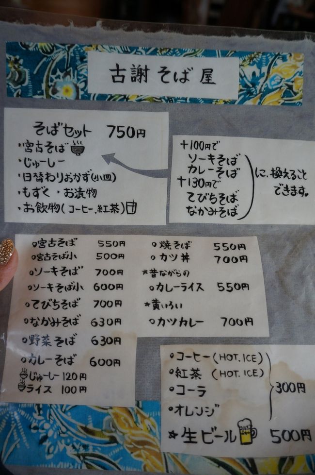 古謝そばメニュー