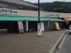 丹波町和知の道の駅　和