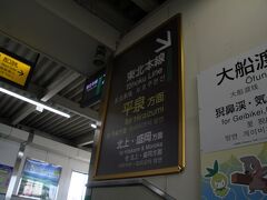 一ノ関駅到着。乗り換えて平泉へ向かいます。