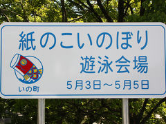 駅から徒歩20分ほどでやってきたのは、仁淀川河川敷。
こんな立て看板も。