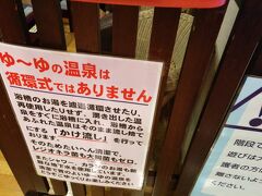 前橋駅前で源泉かけ流しです。