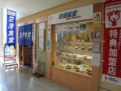 那覇空港に到着。乗り継ぎですが、おやつを食べにここまできました。