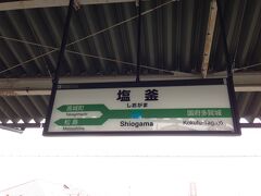 という事で、塩釜着。
ここで東北本線と仙石東北ラインの２つの路線に分かれるみたいです。

間違って早く仙台に着く電車来ないかなと期待しましたが、そんな期待は裏切られるものです。

