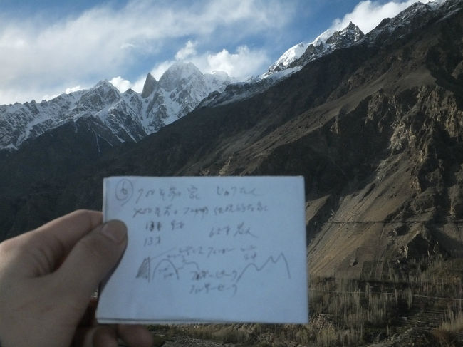 お隣さんからメモを借りて、どれがどの山かを合わせて写真に。<br />ガイドさんは「3日滞在すれば覚えますよ」というが、トータル3日滞在したけれど、まったく持って覚えられずに帰国しました。<br />