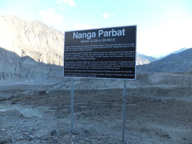 地質学上の重要ポイントの見学終了後、まだまだ南下する。<br />ナンガパルバットを視界に焼き付けるために再度停車。<br /><br />今回の旅で、ヒマラヤ山系の高い山はこれがこれが見納めになる。