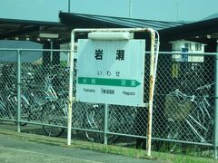 9:26　岩瀬駅に着きました。（上野駅から2時間36分）

以前は筑波（つくば）鉄道筑波線の乗換駅でした。（1987年・昭和62年3月31日で廃止）

廃線跡は、ほぼ全線がサイクリングコース（40.1km)になっています。


