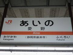 コンサート会場の最寄り駅・愛野駅